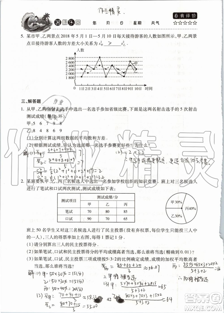 北京教育出版社2019年暑假樂園八年級(jí)數(shù)學(xué)人教版河南專用參考答案