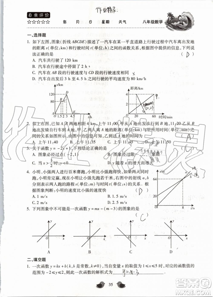 北京教育出版社2019年暑假樂園八年級(jí)數(shù)學(xué)人教版河南專用參考答案