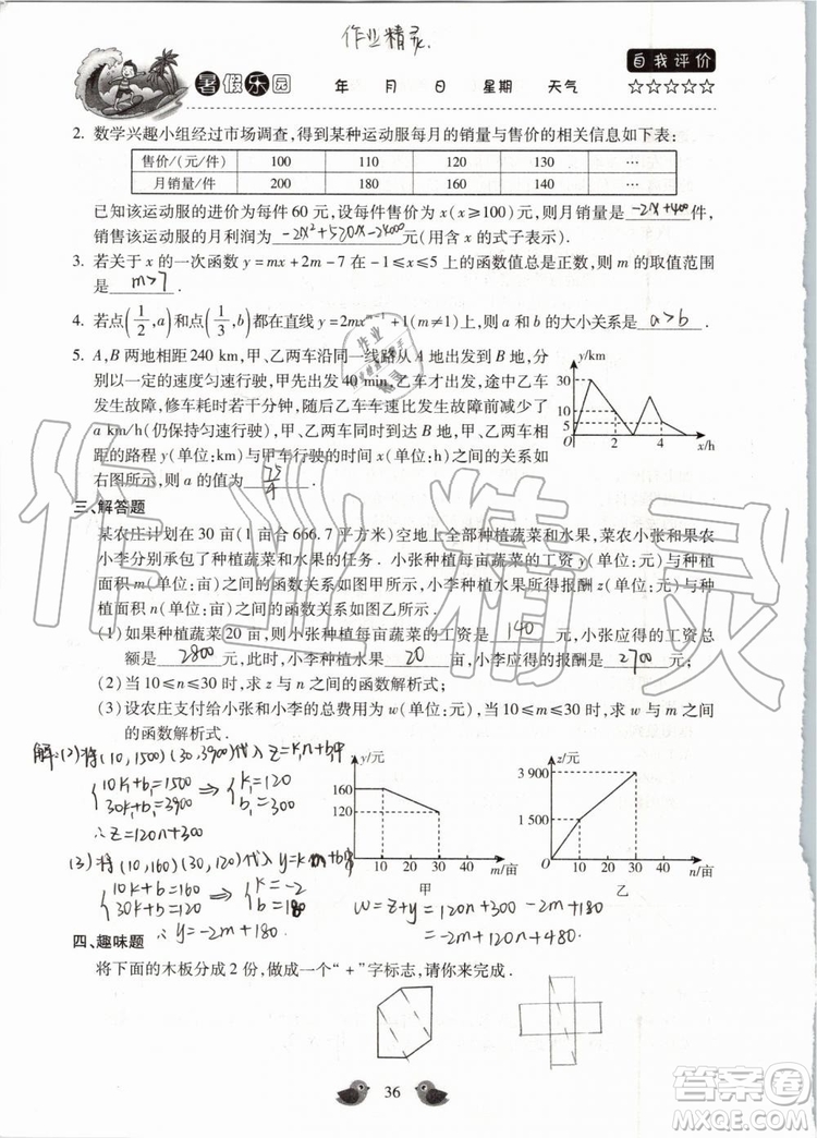 北京教育出版社2019年暑假樂園八年級(jí)數(shù)學(xué)人教版河南專用參考答案