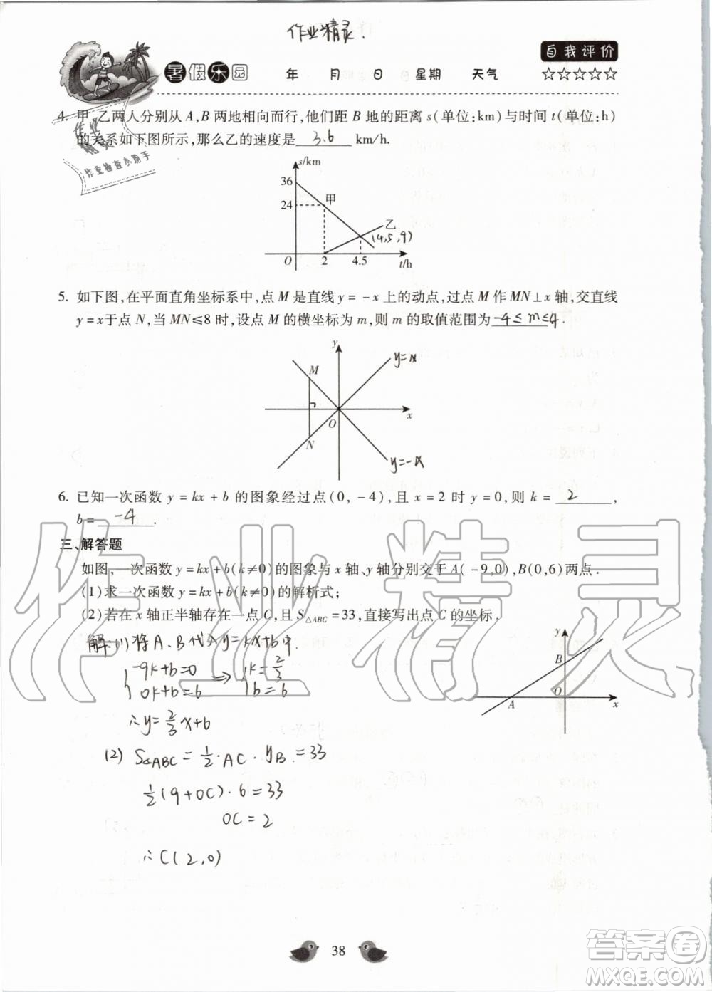 北京教育出版社2019年暑假樂園八年級(jí)數(shù)學(xué)人教版河南專用參考答案