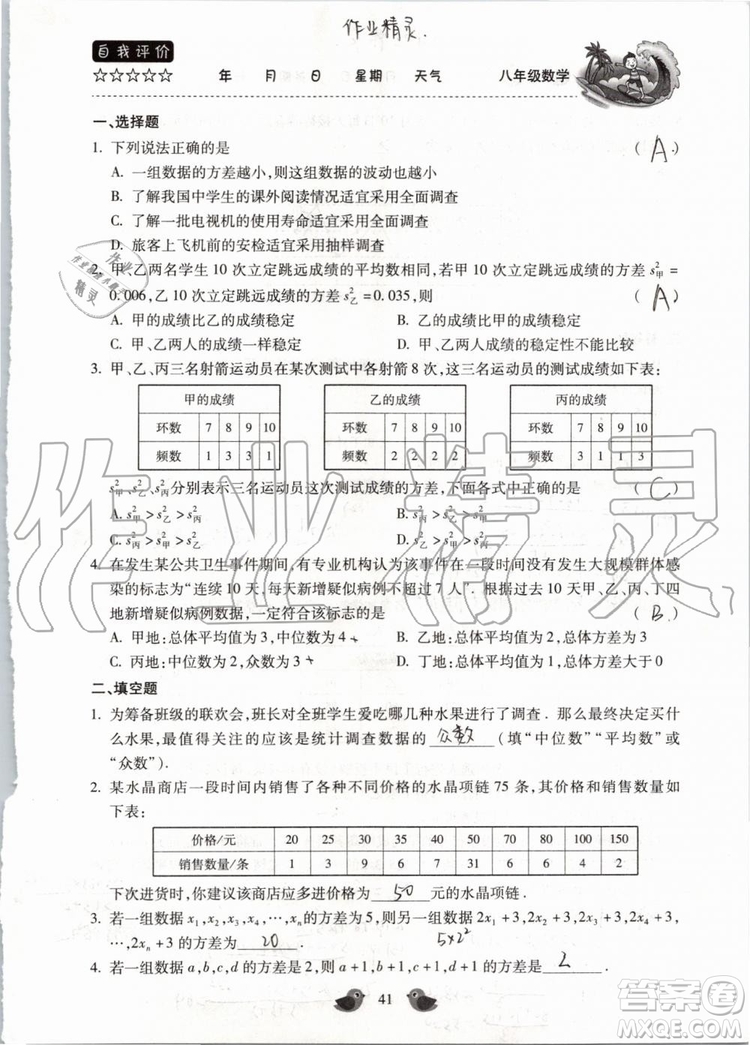 北京教育出版社2019年暑假樂園八年級(jí)數(shù)學(xué)人教版河南專用參考答案