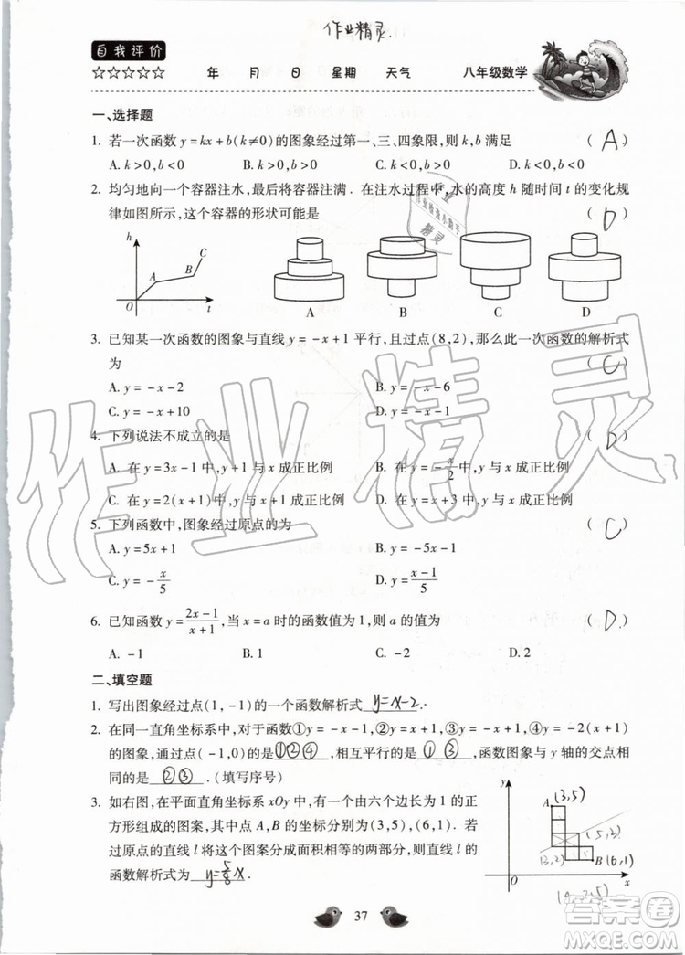 北京教育出版社2019年暑假樂園八年級(jí)數(shù)學(xué)人教版河南專用參考答案