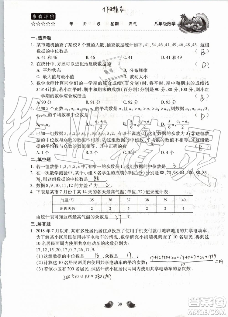 北京教育出版社2019年暑假樂園八年級(jí)數(shù)學(xué)人教版河南專用參考答案