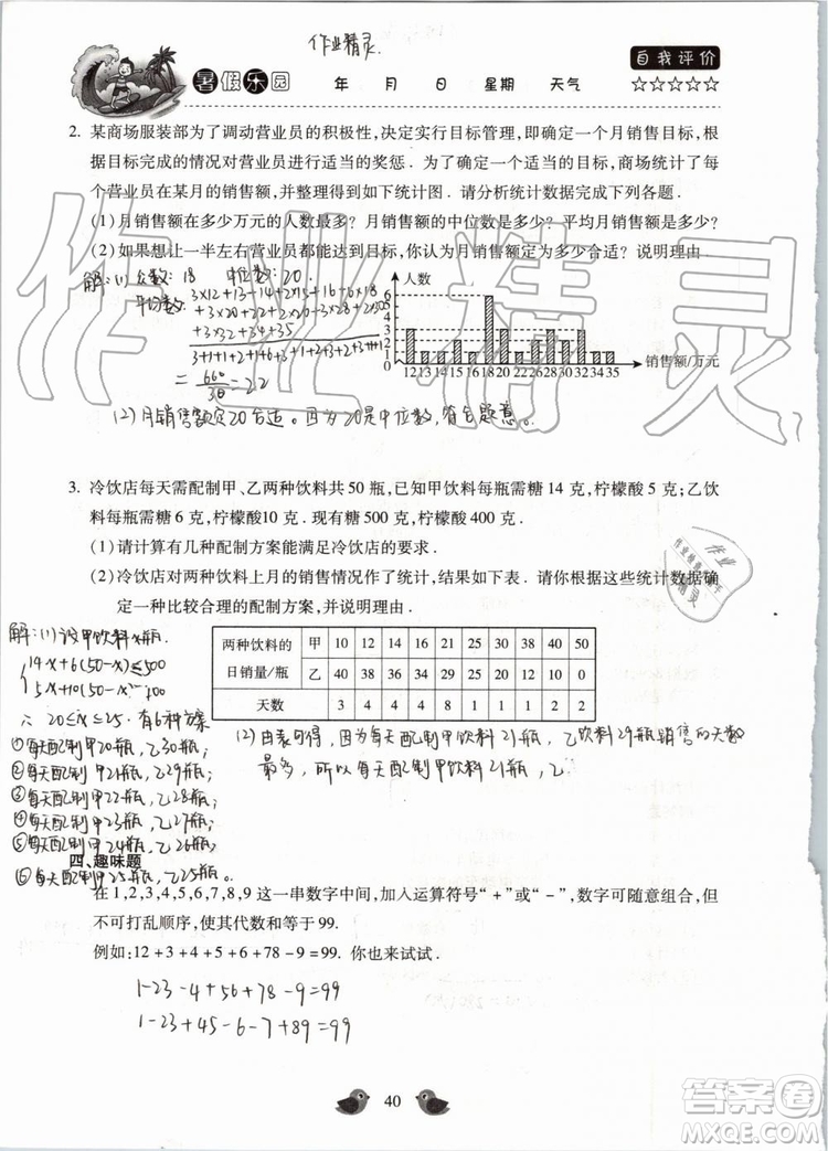 北京教育出版社2019年暑假樂園八年級(jí)數(shù)學(xué)人教版河南專用參考答案