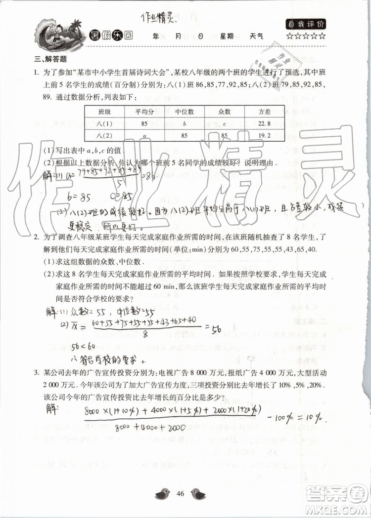 北京教育出版社2019年暑假樂園八年級(jí)數(shù)學(xué)人教版河南專用參考答案