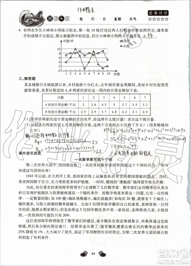 北京教育出版社2019年暑假樂園八年級(jí)數(shù)學(xué)人教版河南專用參考答案