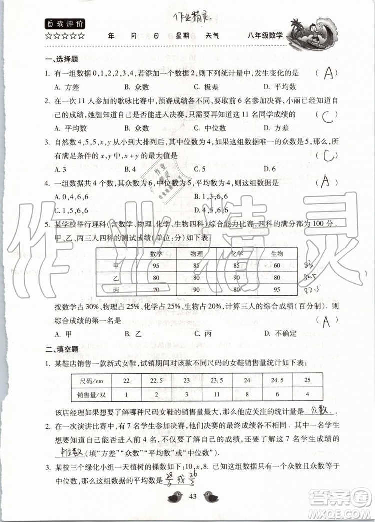 北京教育出版社2019年暑假樂園八年級(jí)數(shù)學(xué)人教版河南專用參考答案