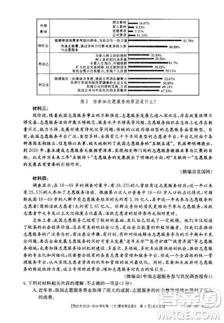 邢臺市2018-2019學年高一下期末考試語文試題及答案