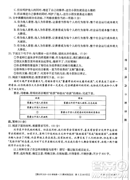 邢臺市2018-2019學年高一下期末考試語文試題及答案