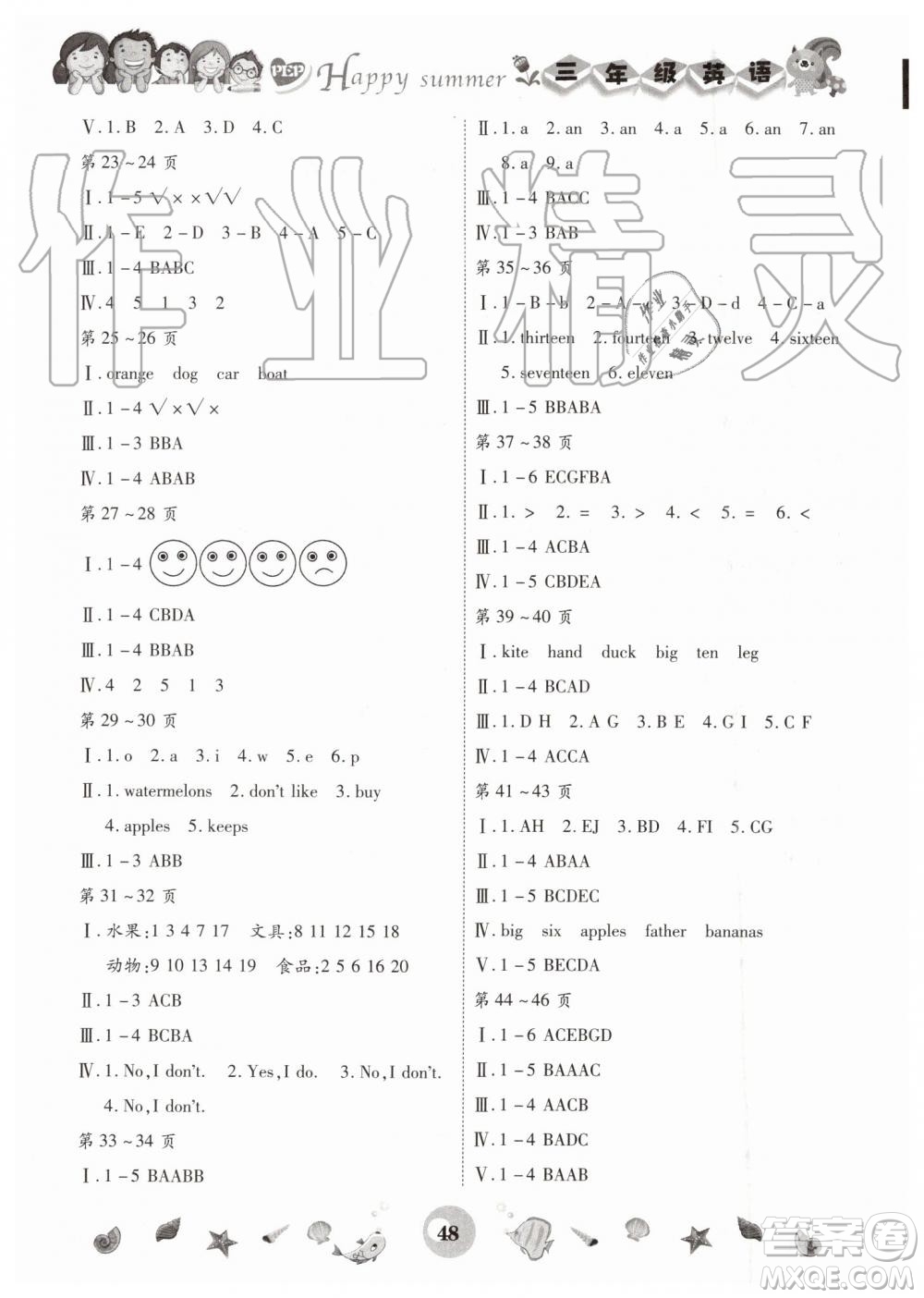 云南科技出版社2019年智趣暑假作業(yè)三年級(jí)英語(yǔ)人教PEP版參考答案