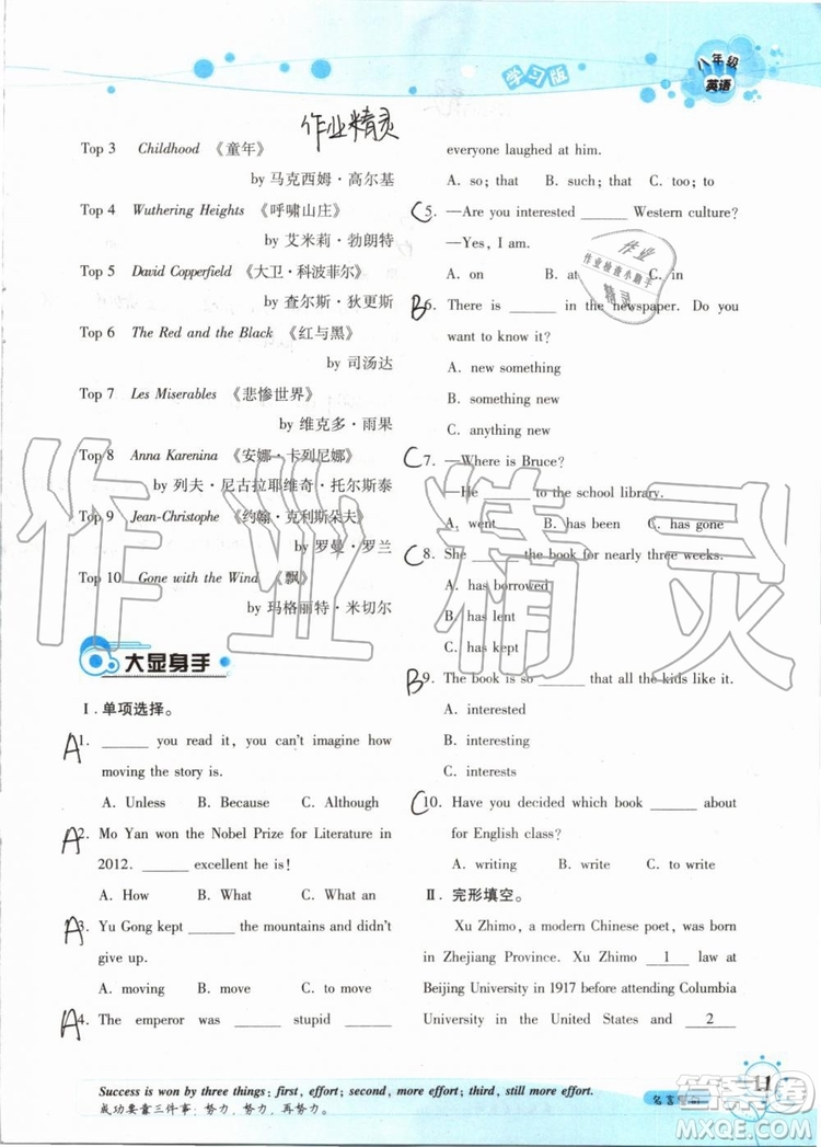 2019版暑假學習與生活假日知新八年級英語學習版參考答案