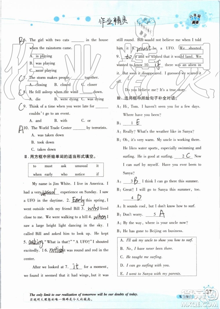 2019版暑假學習與生活假日知新八年級英語學習版參考答案