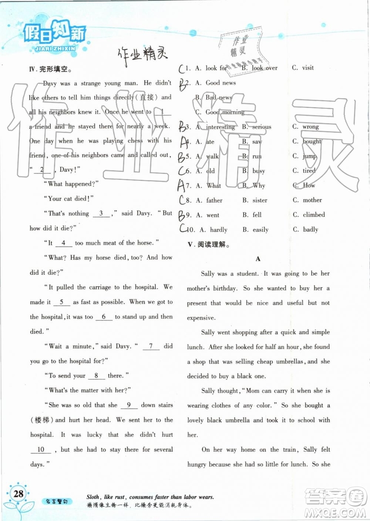 2019版暑假學習與生活假日知新八年級英語學習版參考答案