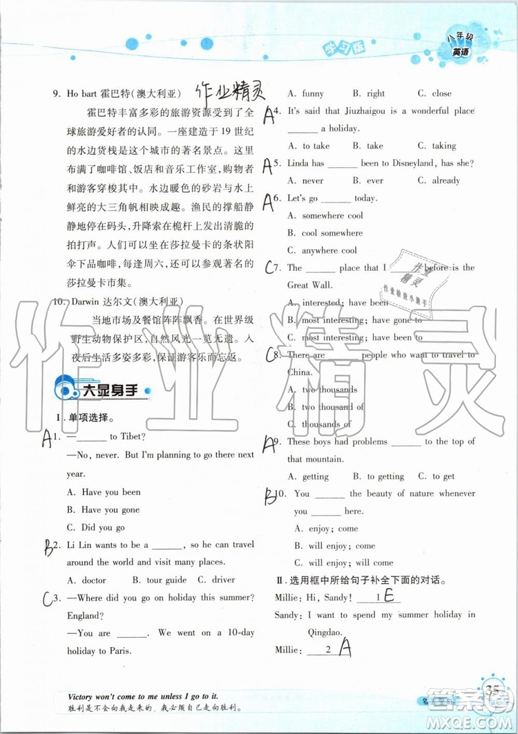 2019版暑假學習與生活假日知新八年級英語學習版參考答案