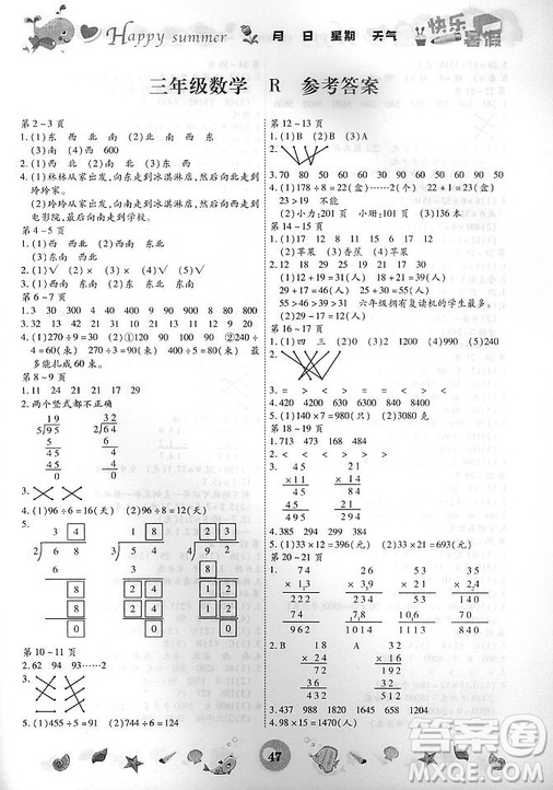 智趣暑假作業(yè)2019年三年級(jí)數(shù)學(xué)人教版參考答案