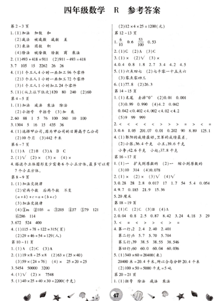 2019年智趣暑假作業(yè)四年級數(shù)學(xué)人教版參考答案