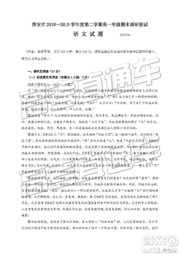 2019年江蘇省淮安市高一下學(xué)期期末考試語文試題及答案