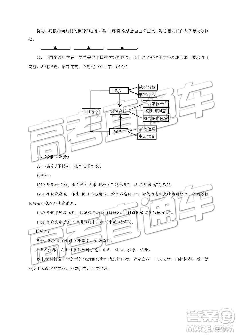 2019年江蘇省淮安市高一下學(xué)期期末考試語文試題及答案