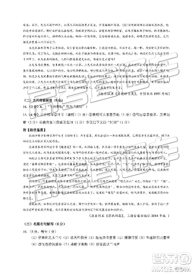 2019年江蘇省淮安市高一下學(xué)期期末考試語文試題及答案