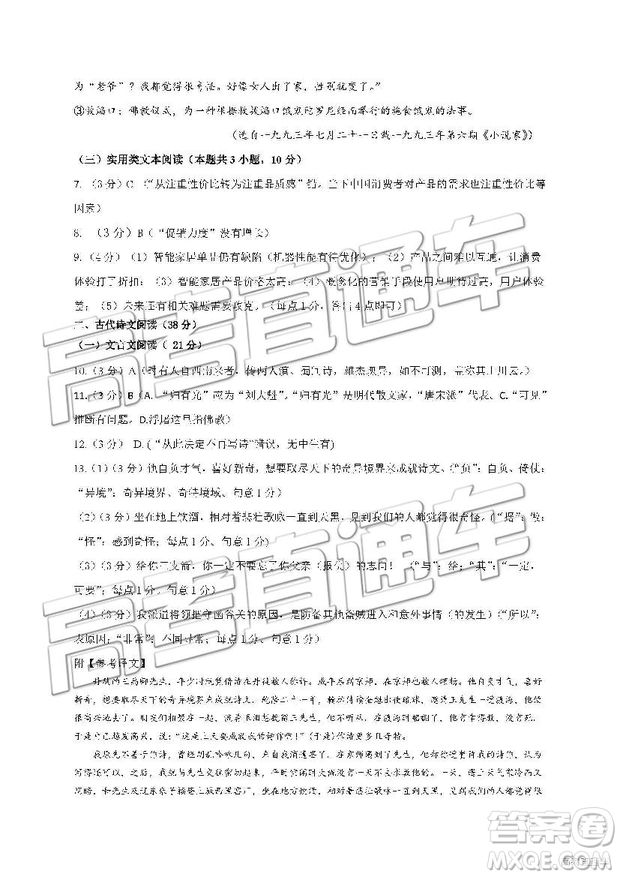 2019年江蘇省淮安市高一下學(xué)期期末考試語文試題及答案