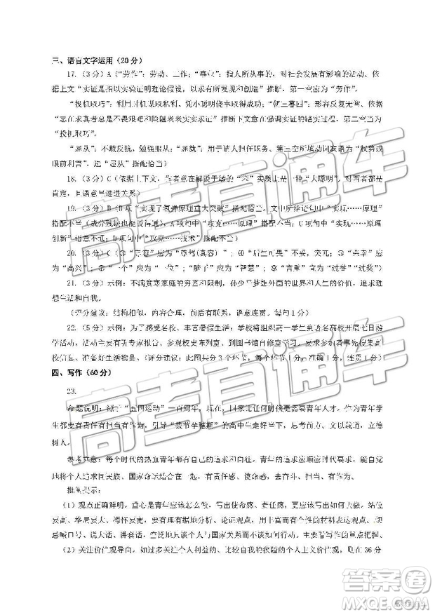 2019年江蘇省淮安市高一下學(xué)期期末考試語文試題及答案