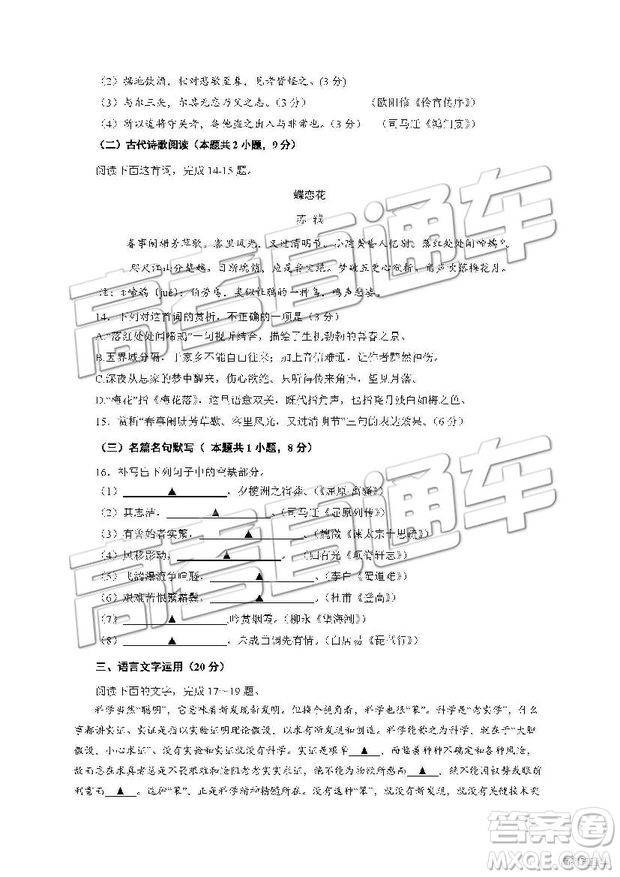 2019年江蘇省淮安市高一下學(xué)期期末考試語文試題及答案