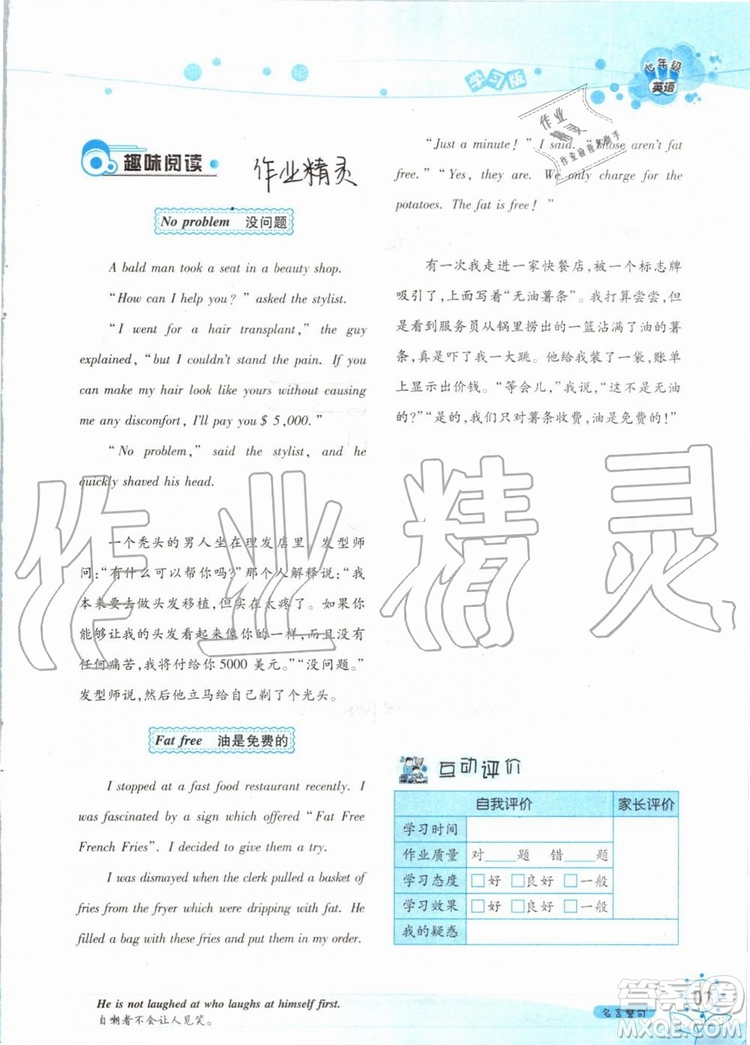 暑假學(xué)習(xí)與生活2019版假日知新七年級英語學(xué)習(xí)版參考答案