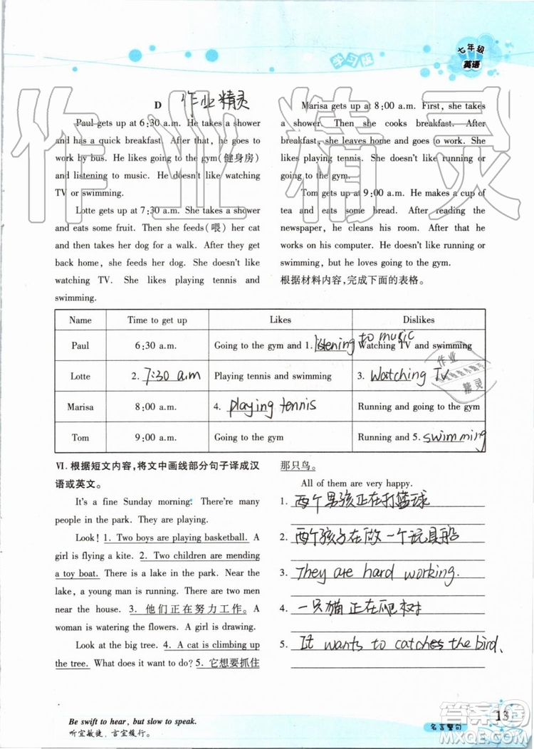 暑假學(xué)習(xí)與生活2019版假日知新七年級英語學(xué)習(xí)版參考答案