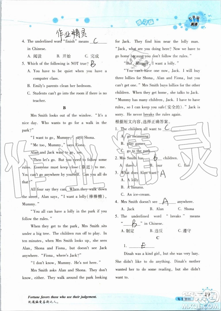 暑假學(xué)習(xí)與生活2019版假日知新七年級英語學(xué)習(xí)版參考答案