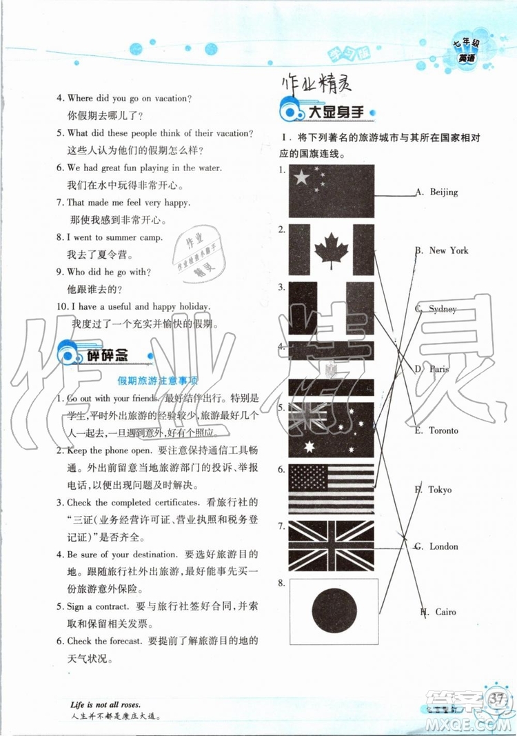 暑假學(xué)習(xí)與生活2019版假日知新七年級英語學(xué)習(xí)版參考答案