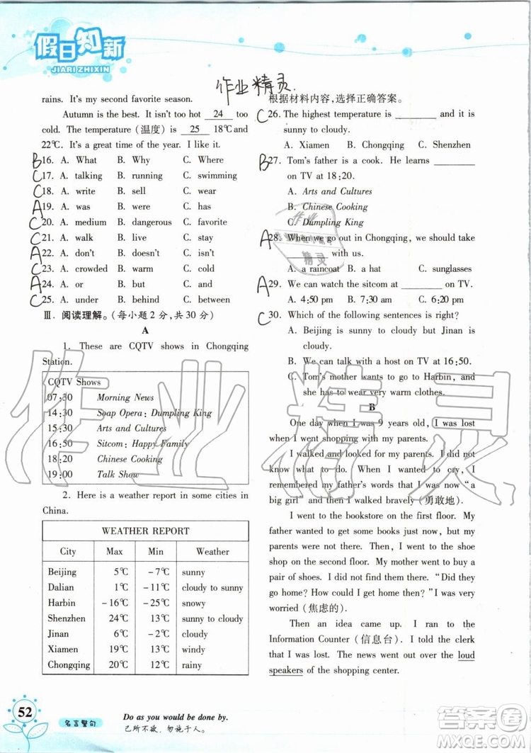 暑假學(xué)習(xí)與生活2019版假日知新七年級英語學(xué)習(xí)版參考答案