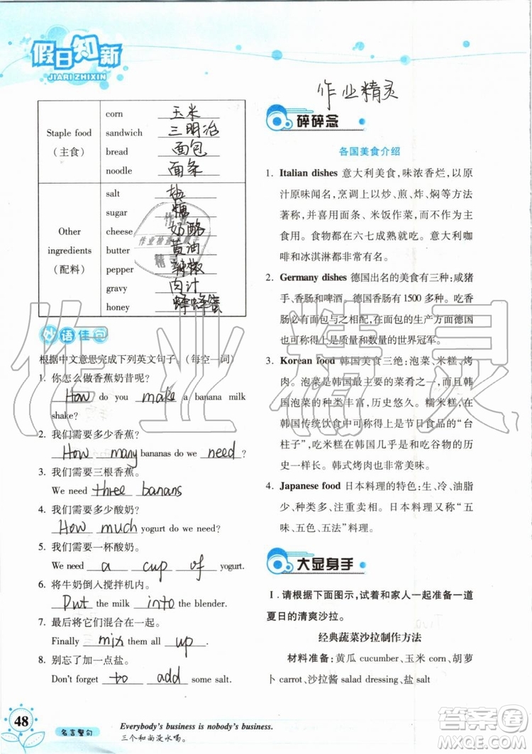 暑假學(xué)習(xí)與生活2019版假日知新七年級英語學(xué)習(xí)版參考答案