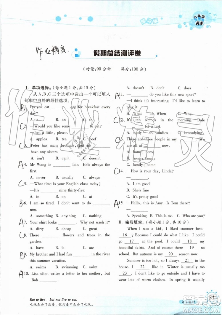 暑假學(xué)習(xí)與生活2019版假日知新七年級英語學(xué)習(xí)版參考答案