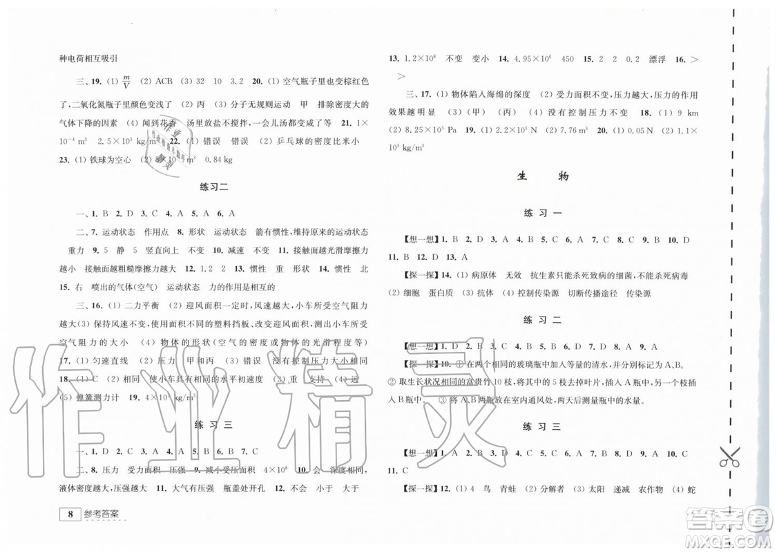 江蘇人民出版社2019年學習與探究暑假學習八年級參考答案