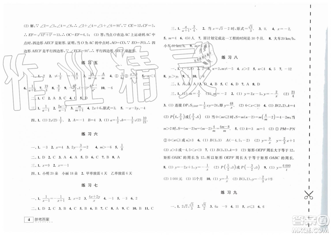 江蘇人民出版社2019年學習與探究暑假學習八年級參考答案