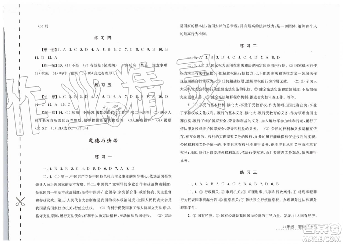 江蘇人民出版社2019年學習與探究暑假學習八年級參考答案