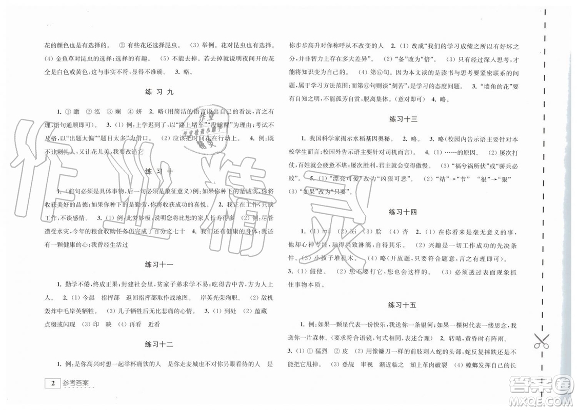 江蘇人民出版社2019年學習與探究暑假學習八年級參考答案