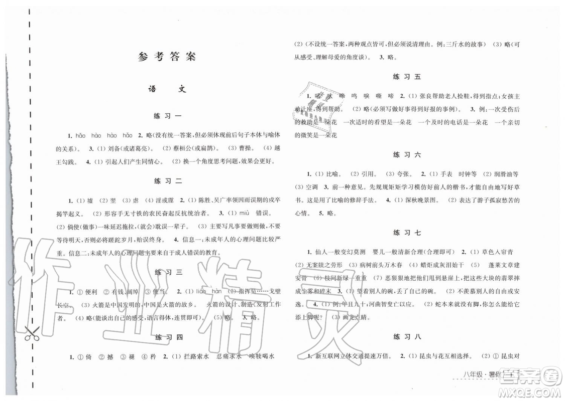 江蘇人民出版社2019年學習與探究暑假學習八年級參考答案