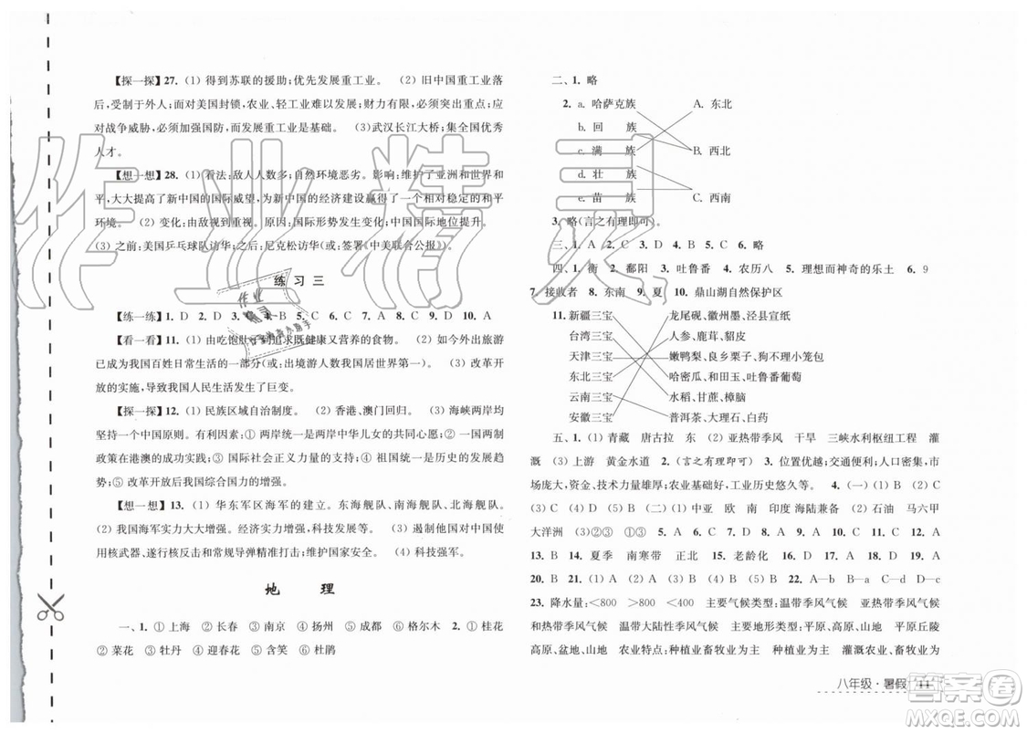 江蘇人民出版社2019年學習與探究暑假學習八年級參考答案