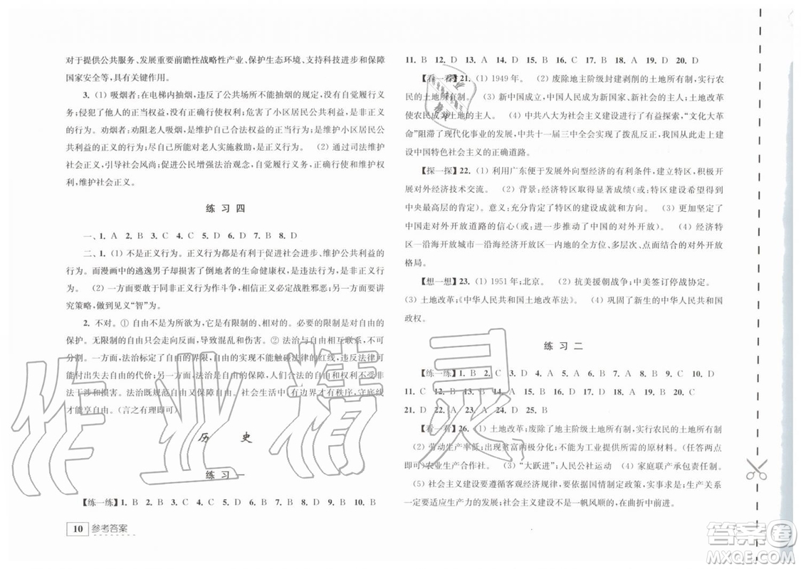 江蘇人民出版社2019年學習與探究暑假學習八年級參考答案