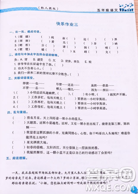 江西教育出版社2019年芝麻開花暑假作業(yè)語文5年級(jí)人教版答案