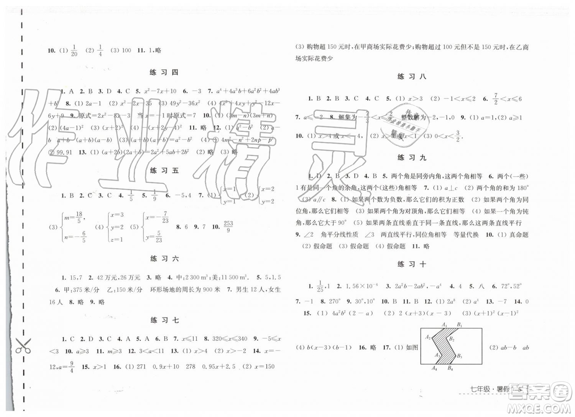 江蘇人民出版社2019年學習與探究暑假學習七年級參考答案