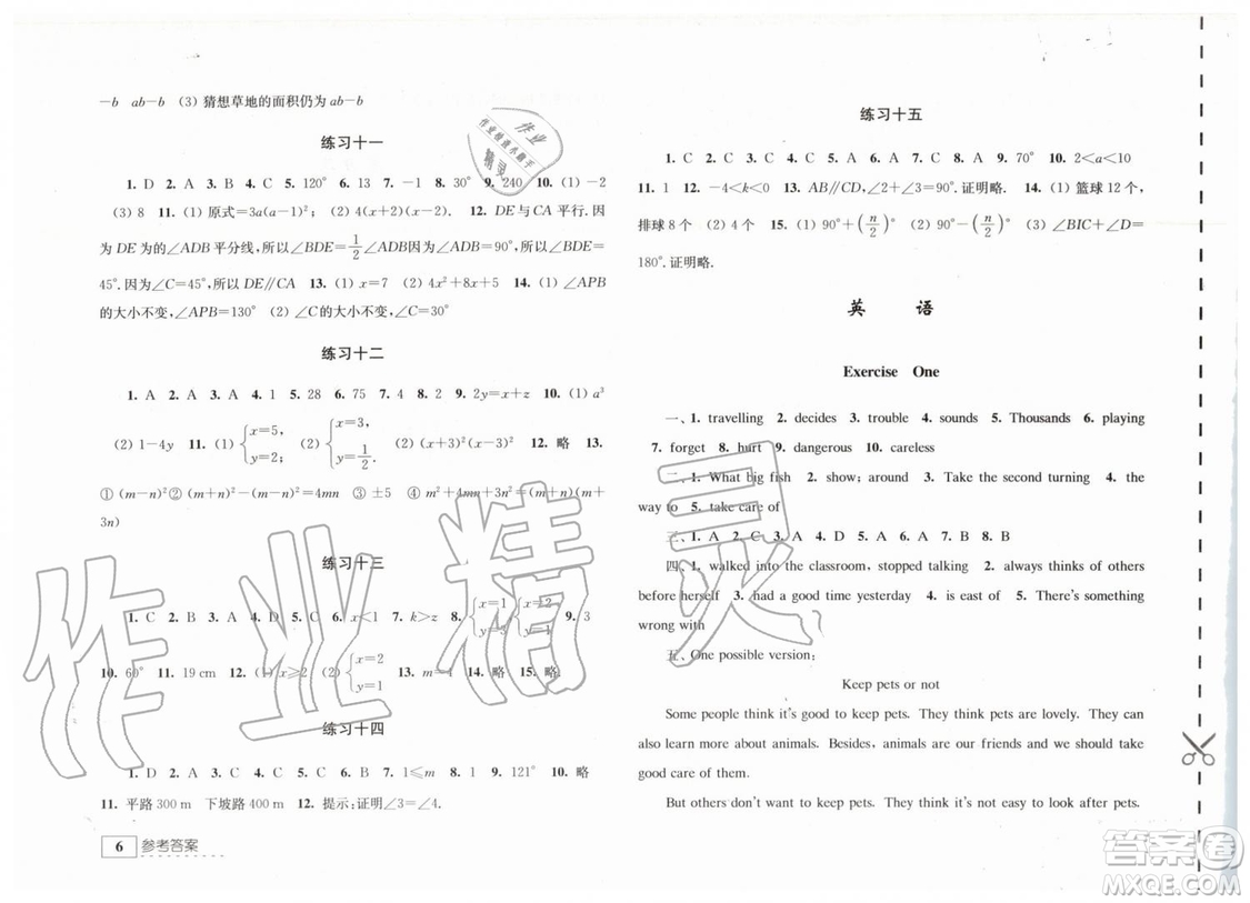 江蘇人民出版社2019年學習與探究暑假學習七年級參考答案