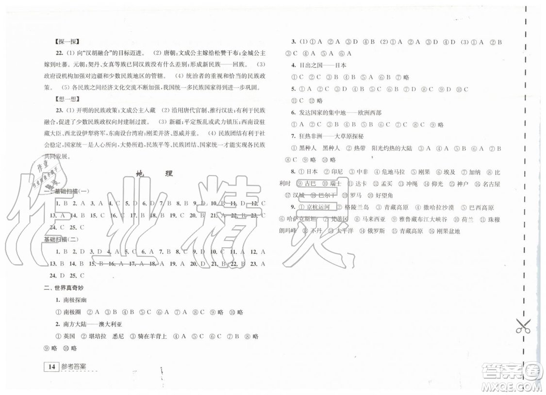 江蘇人民出版社2019年學習與探究暑假學習七年級參考答案