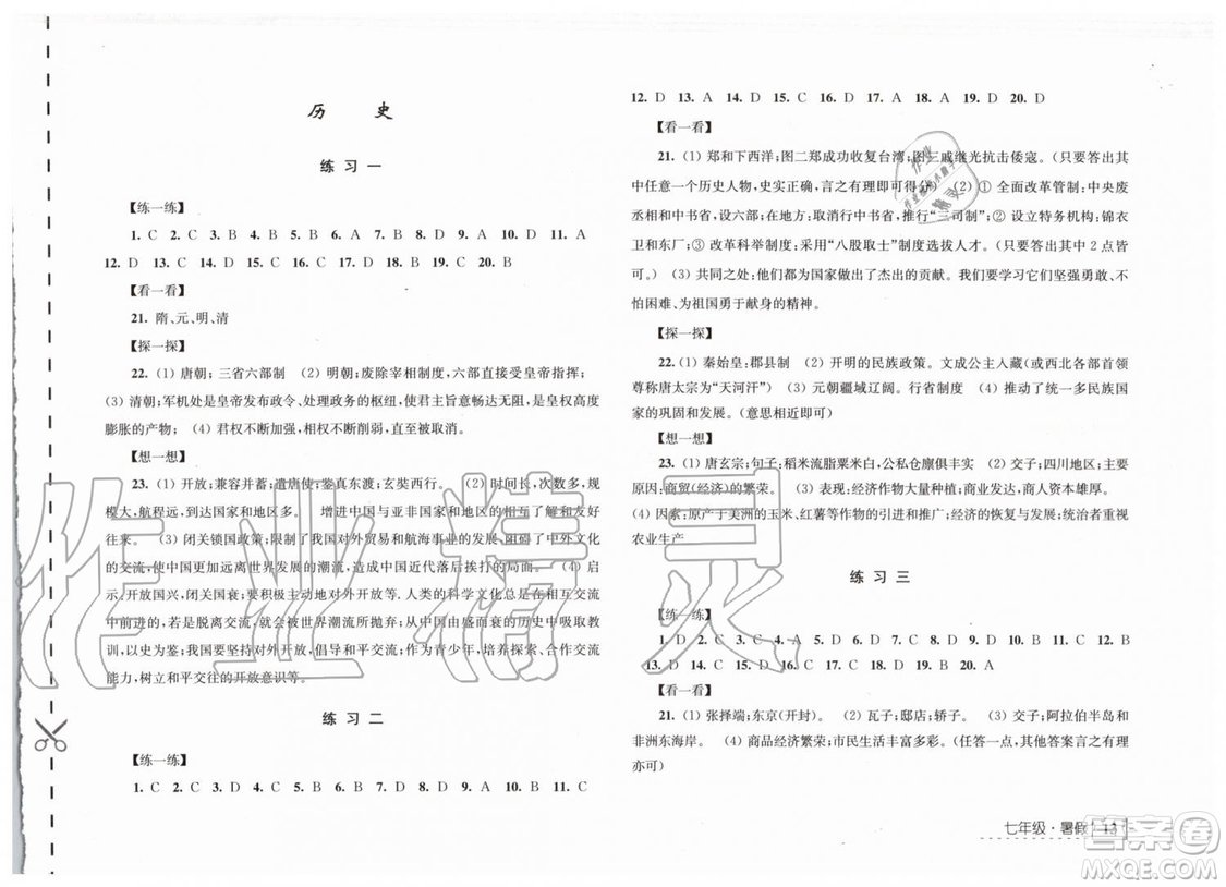 江蘇人民出版社2019年學習與探究暑假學習七年級參考答案