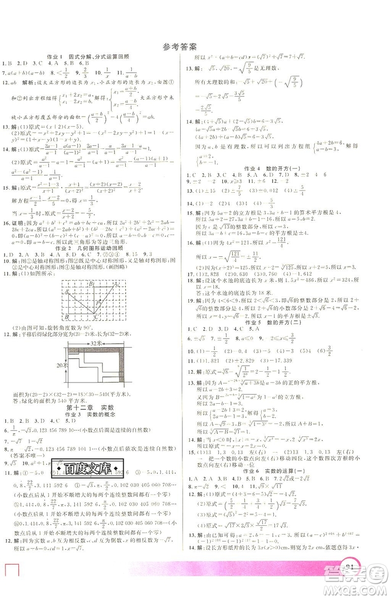 上海大學(xué)出版社2019年鐘書金牌暑假作業(yè)導(dǎo)與練七年級數(shù)學(xué)上海專版答案