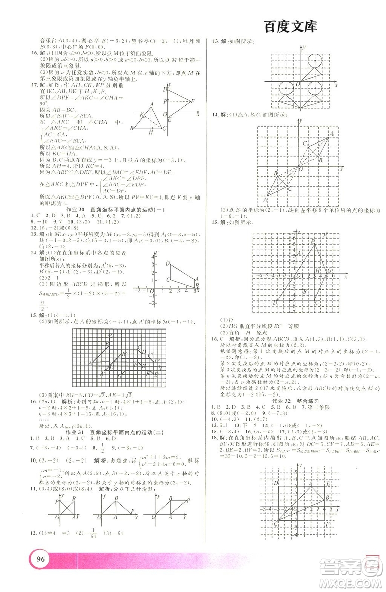 上海大學(xué)出版社2019年鐘書金牌暑假作業(yè)導(dǎo)與練七年級數(shù)學(xué)上海專版答案