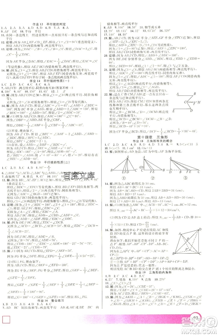 上海大學(xué)出版社2019年鐘書金牌暑假作業(yè)導(dǎo)與練七年級數(shù)學(xué)上海專版答案