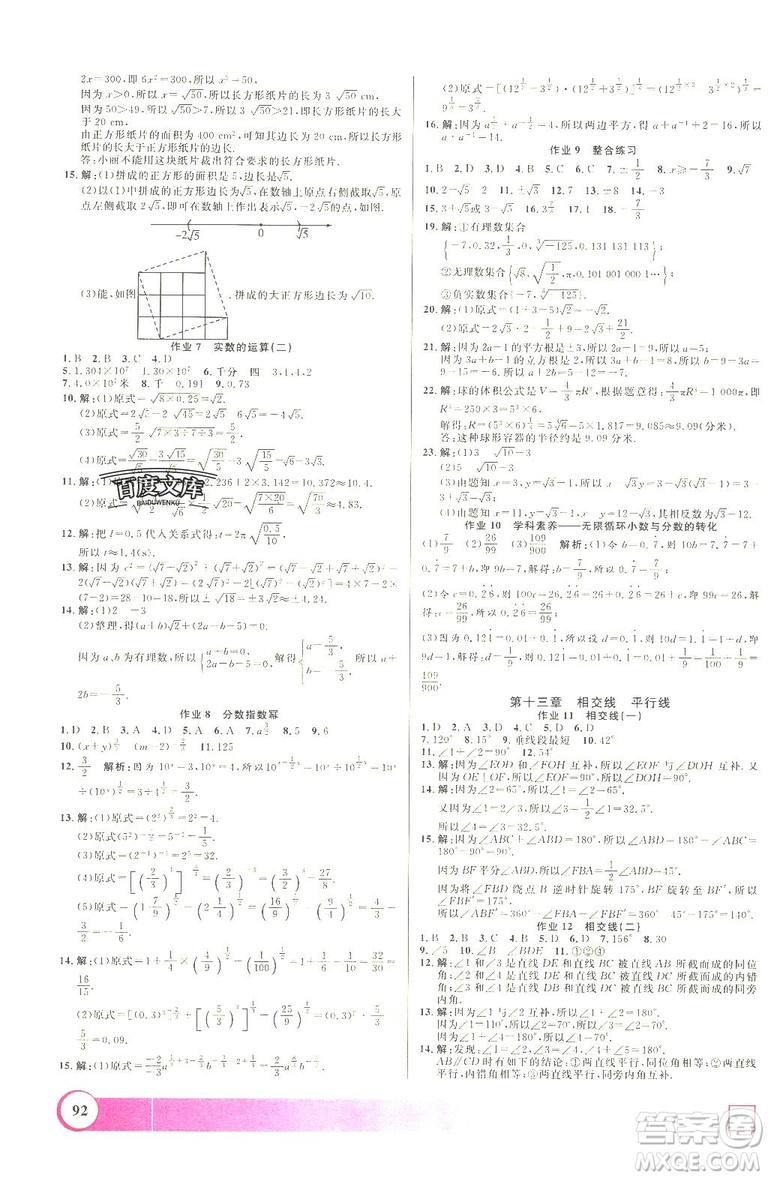 上海大學(xué)出版社2019年鐘書金牌暑假作業(yè)導(dǎo)與練七年級數(shù)學(xué)上海專版答案