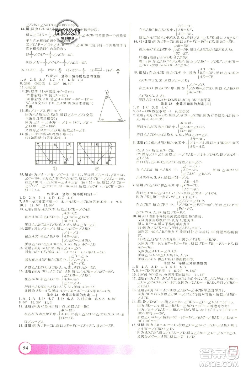 上海大學(xué)出版社2019年鐘書金牌暑假作業(yè)導(dǎo)與練七年級數(shù)學(xué)上海專版答案